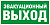 K21 Эвакуационный выход Эвакуационные знаки фото, изображение